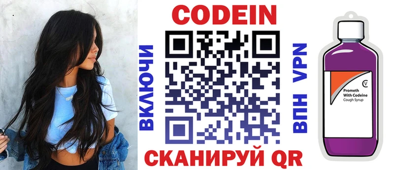 Codein напиток Lean (лин)  Катайск 